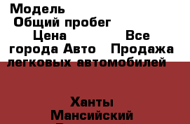  › Модель ­ Volkswagen Passat › Общий пробег ­ 222 000 › Цена ­ 99 999 - Все города Авто » Продажа легковых автомобилей   . Ханты-Мансийский,Радужный г.
